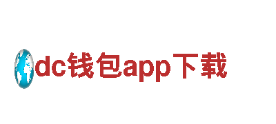 专注游戏开发的dc钱包app下载公司